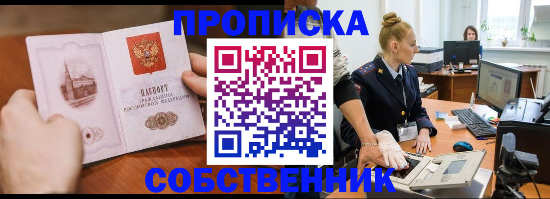 временная регистрация надежно в Тавде