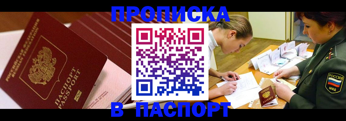 временная регистрация в квартире в Тавде