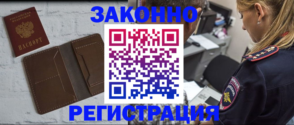 временная регистрация для школы в Тавде