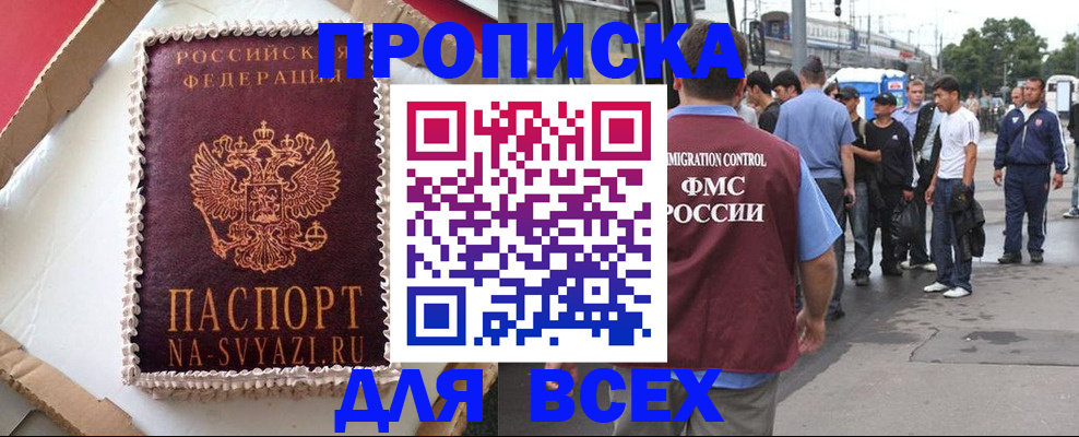 временная регистрация для всех в Тавде